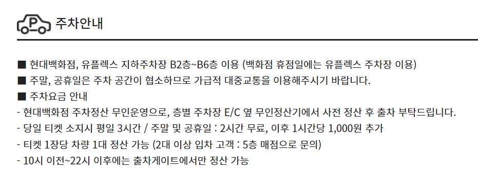 CGV 부천 주차정보