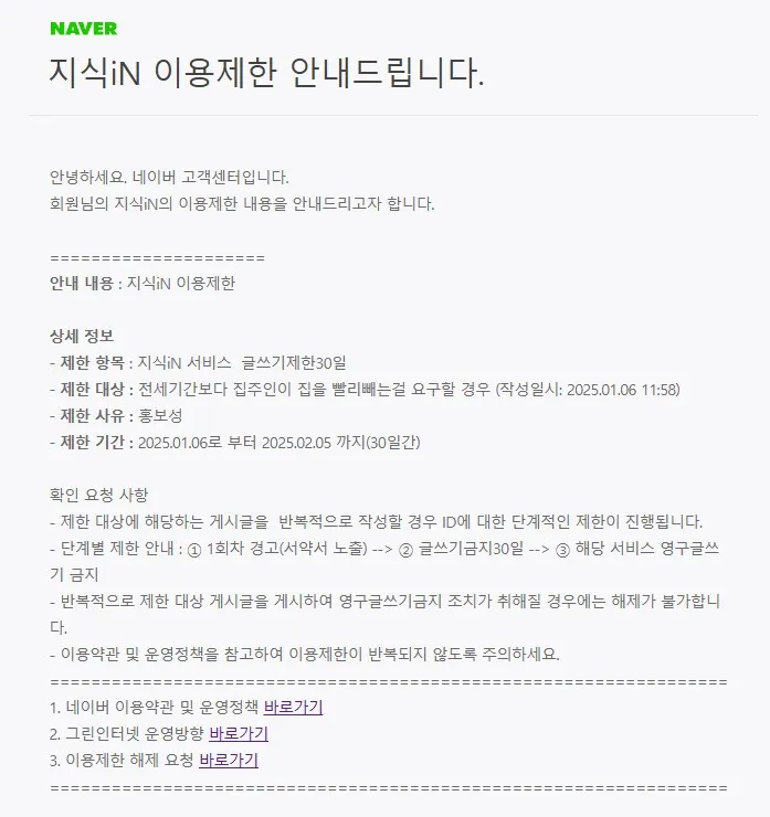 네이버-지식인-이용제한-이메일