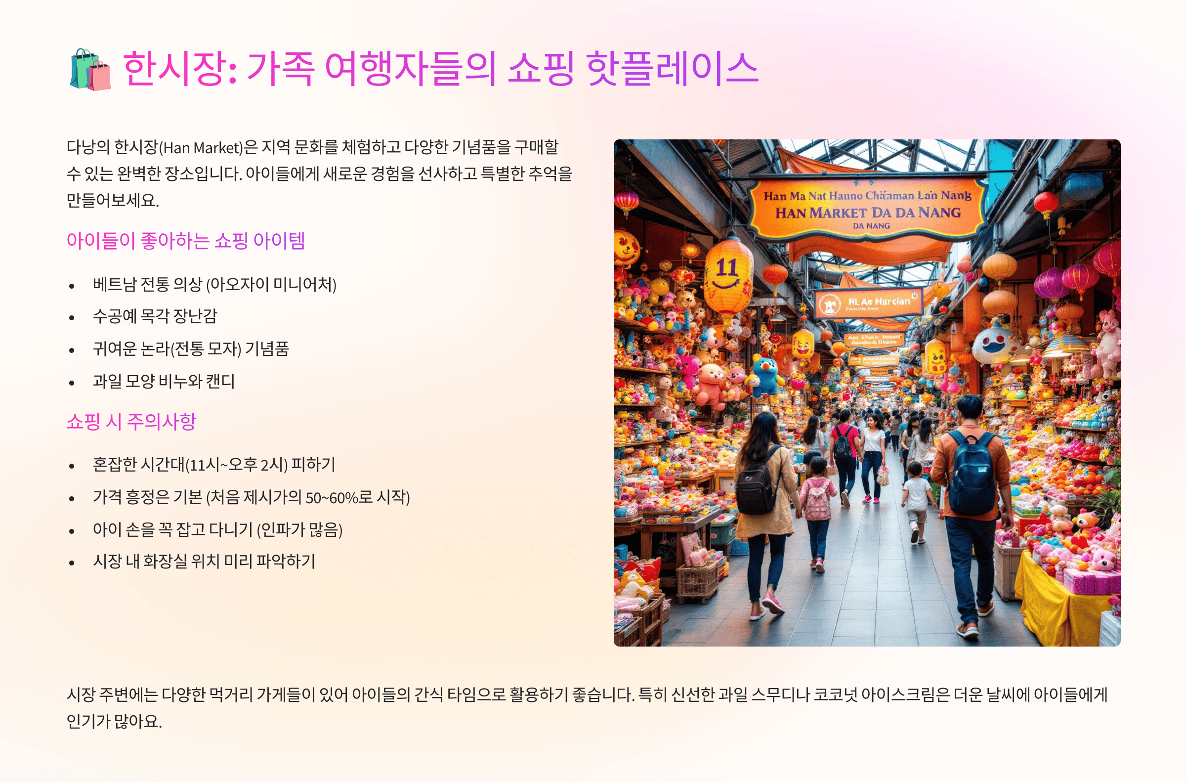 한시장 가족 여행자들의 쇼핑 핫플레이스