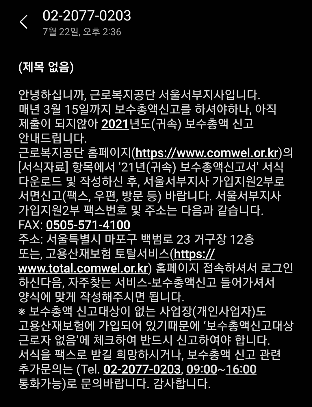 보수총액신고 안했어? 서면신고해!