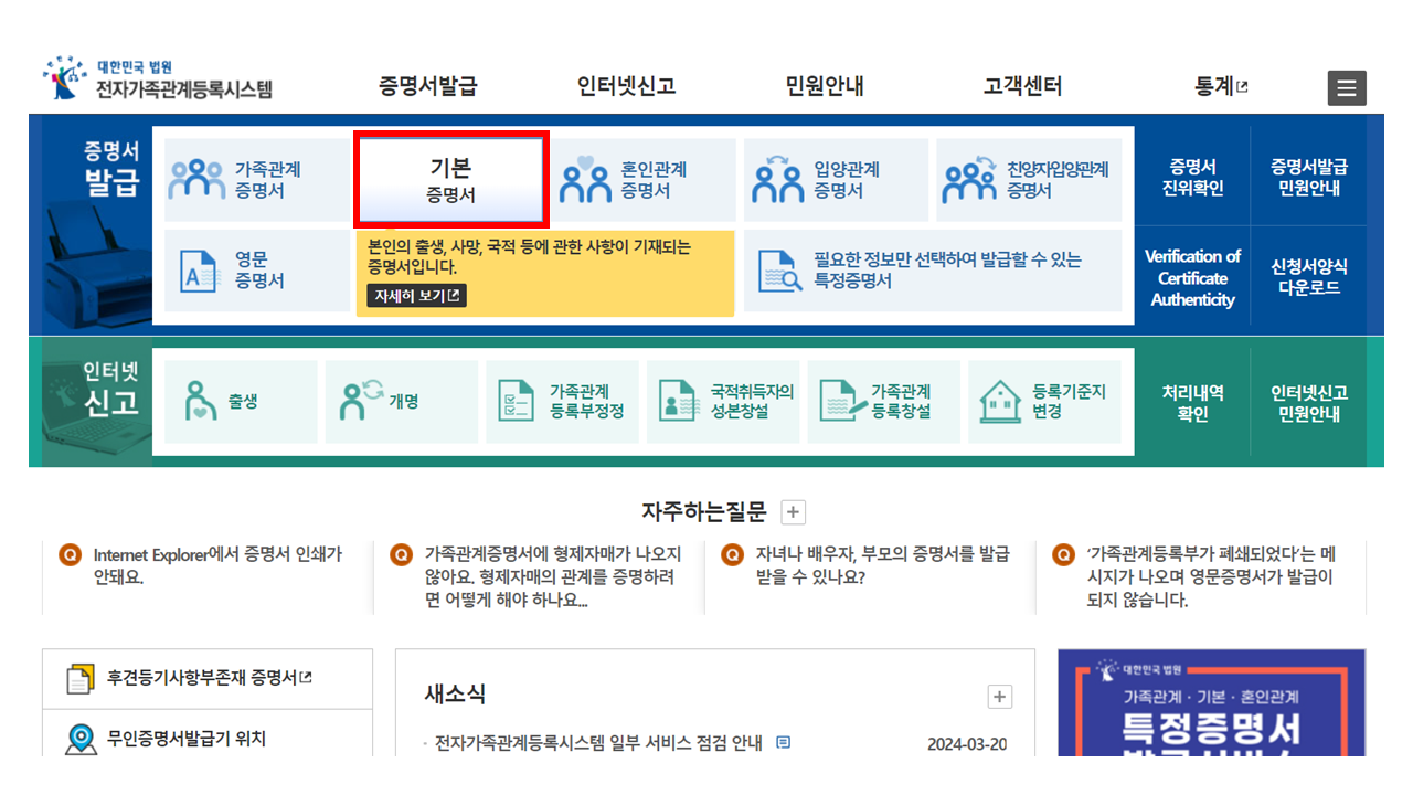 기본증명서 인터넷 발급 절차 1