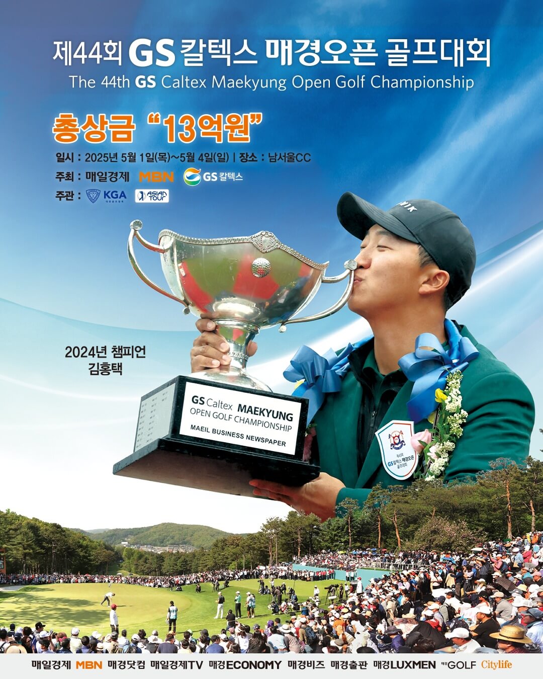 제44회 GS칼텍스 매경오픈