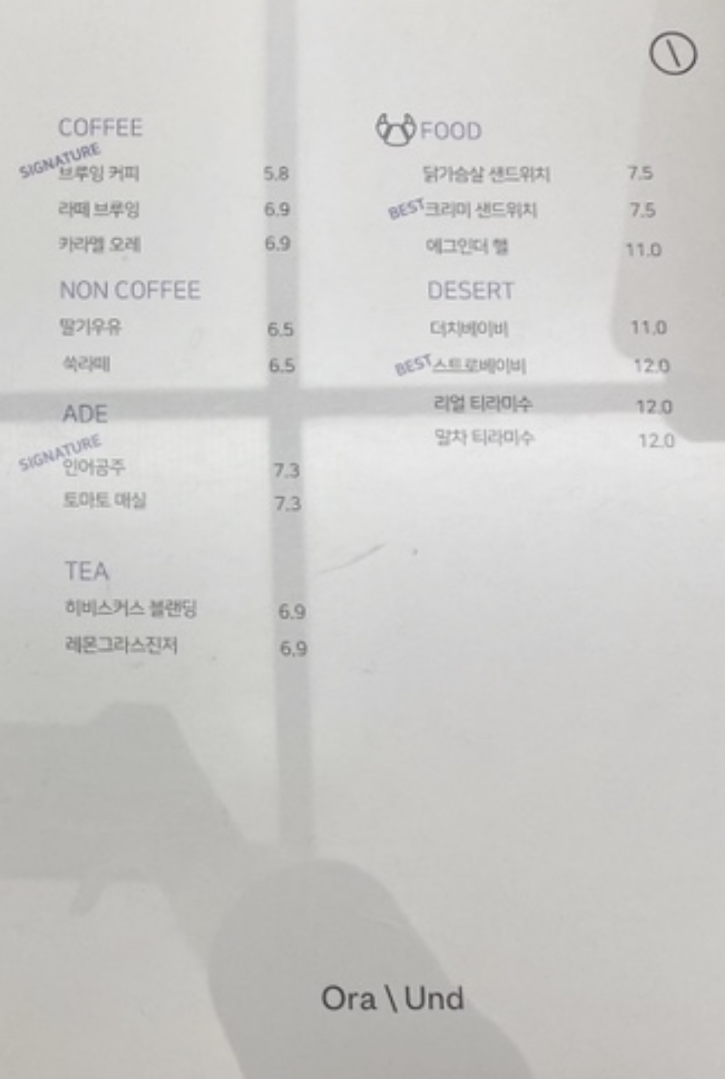 오라운트-더브루-메뉴