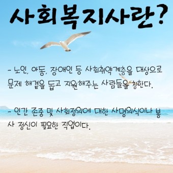 사회복지사란