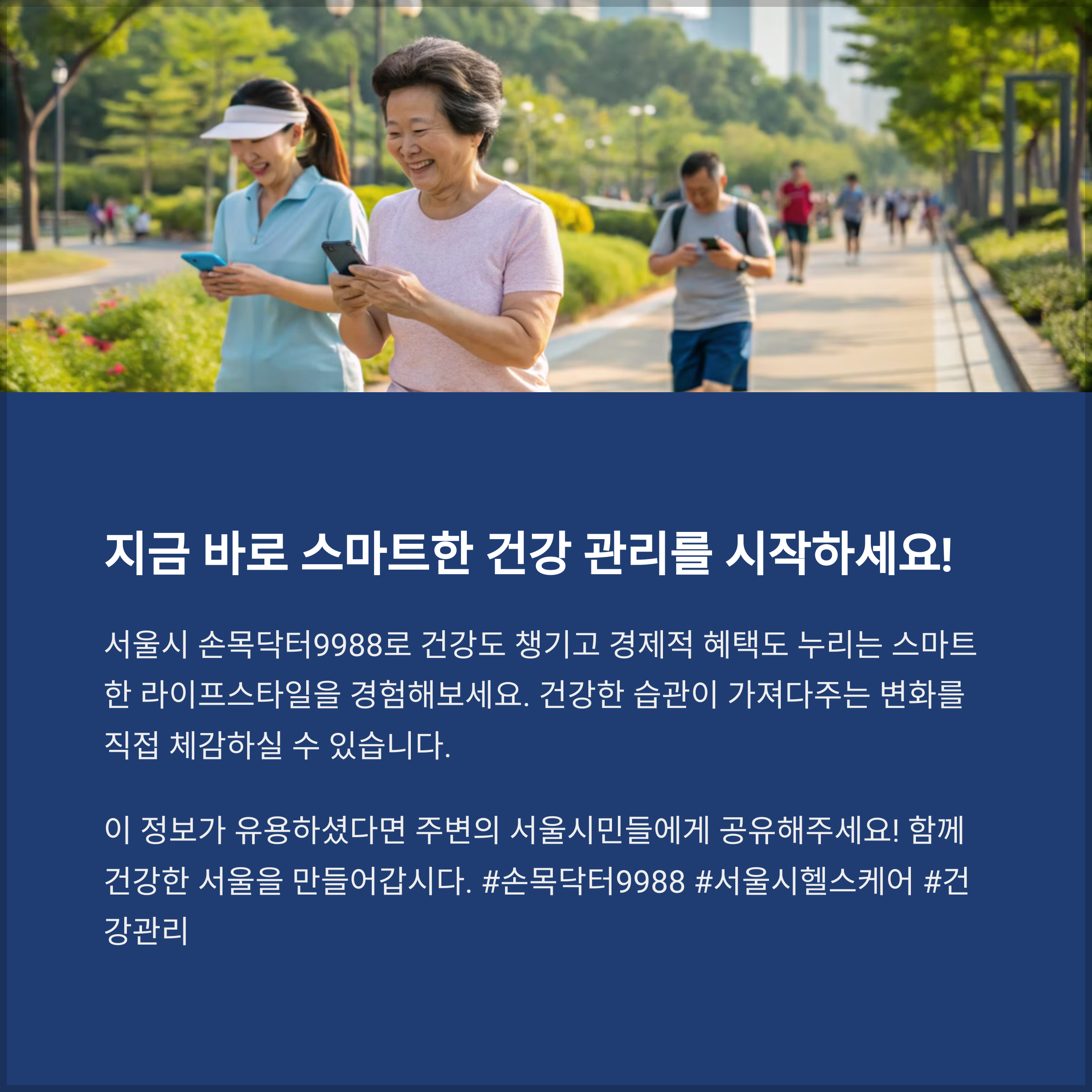 스마트한 건강 관리를 위한 최고의 선택
