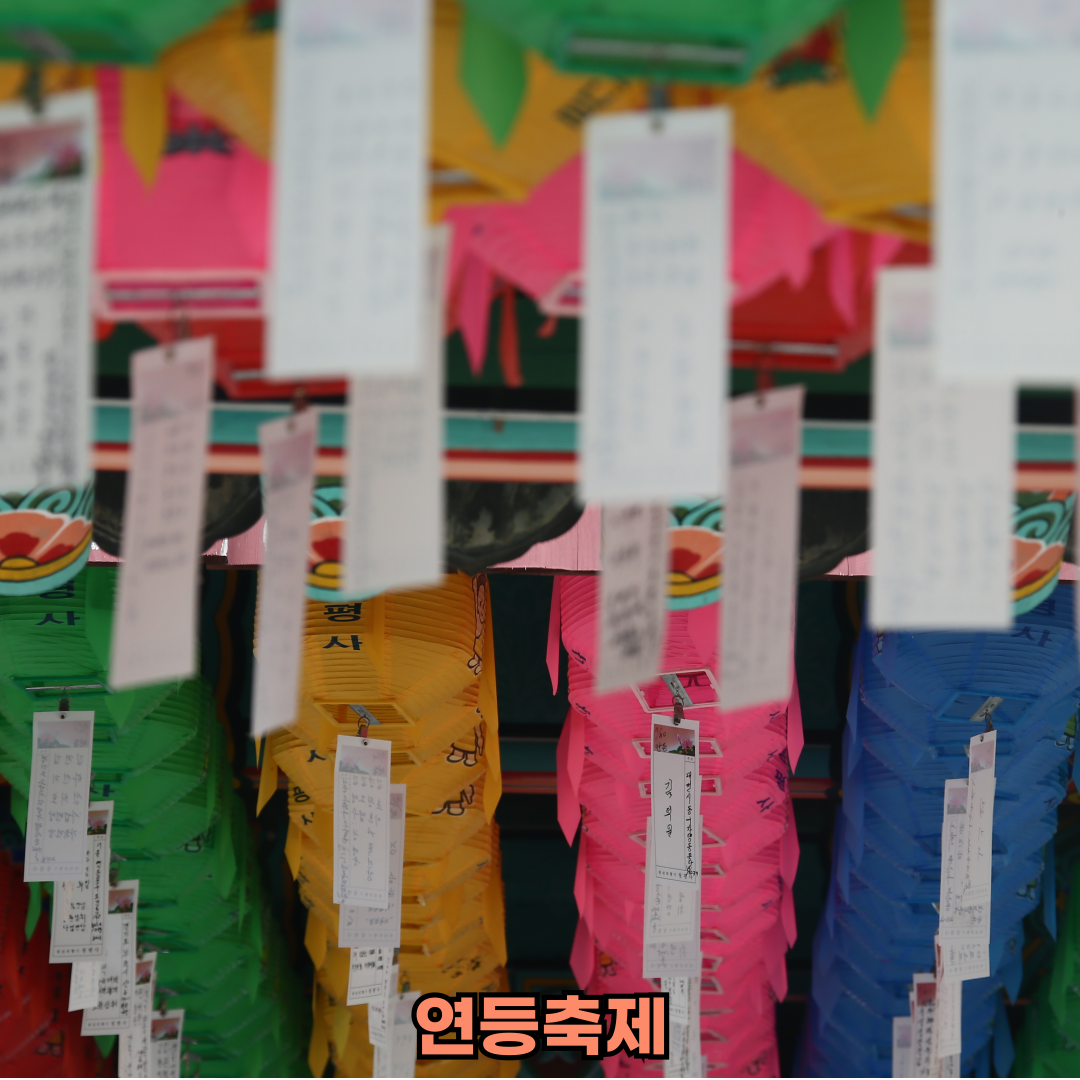 전국 5월 연등축제