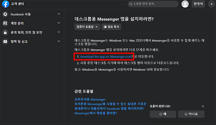 페이스북-메신저-고객센터-문의-관련-페이지
