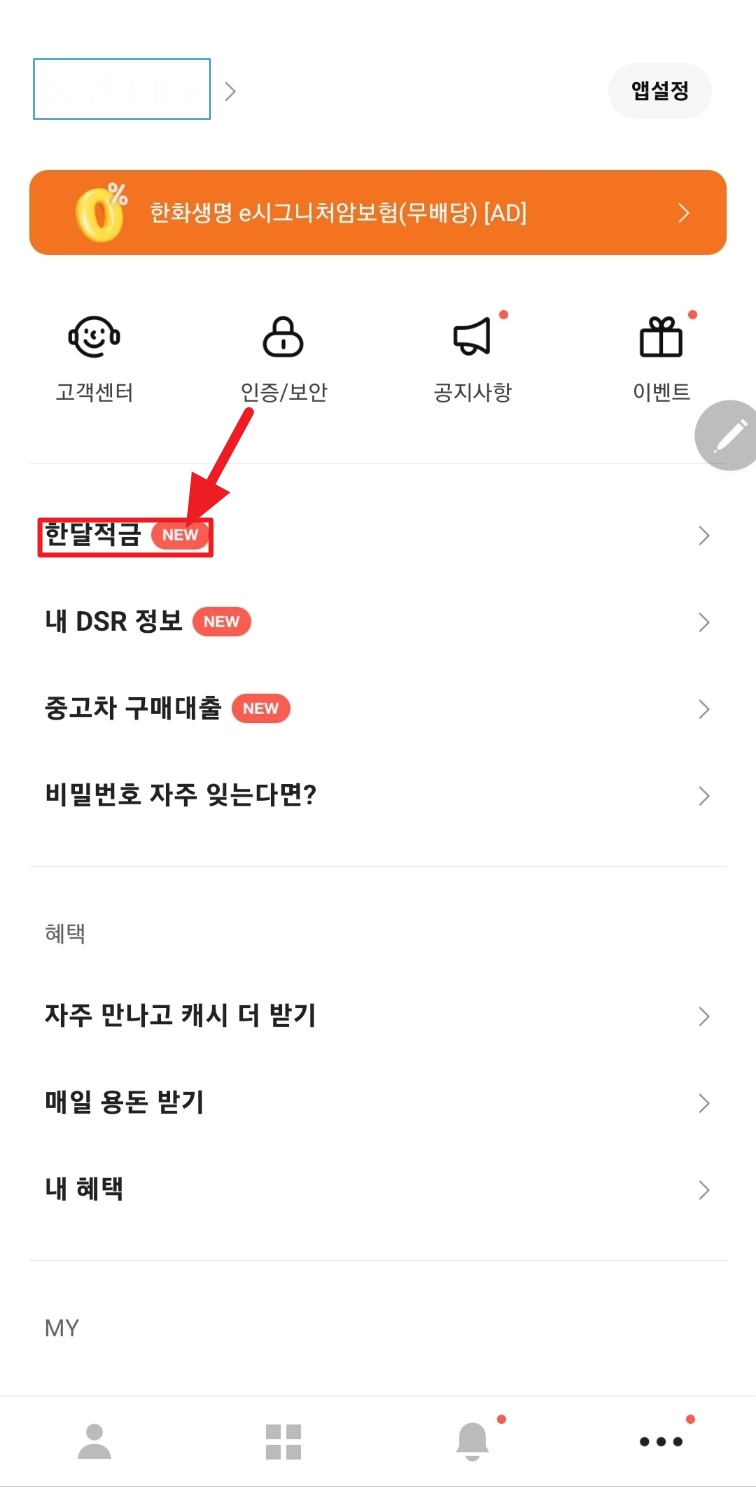 카카오뱅크-한달적금