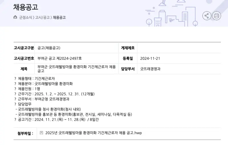 부여군청 채용공고 상세화면