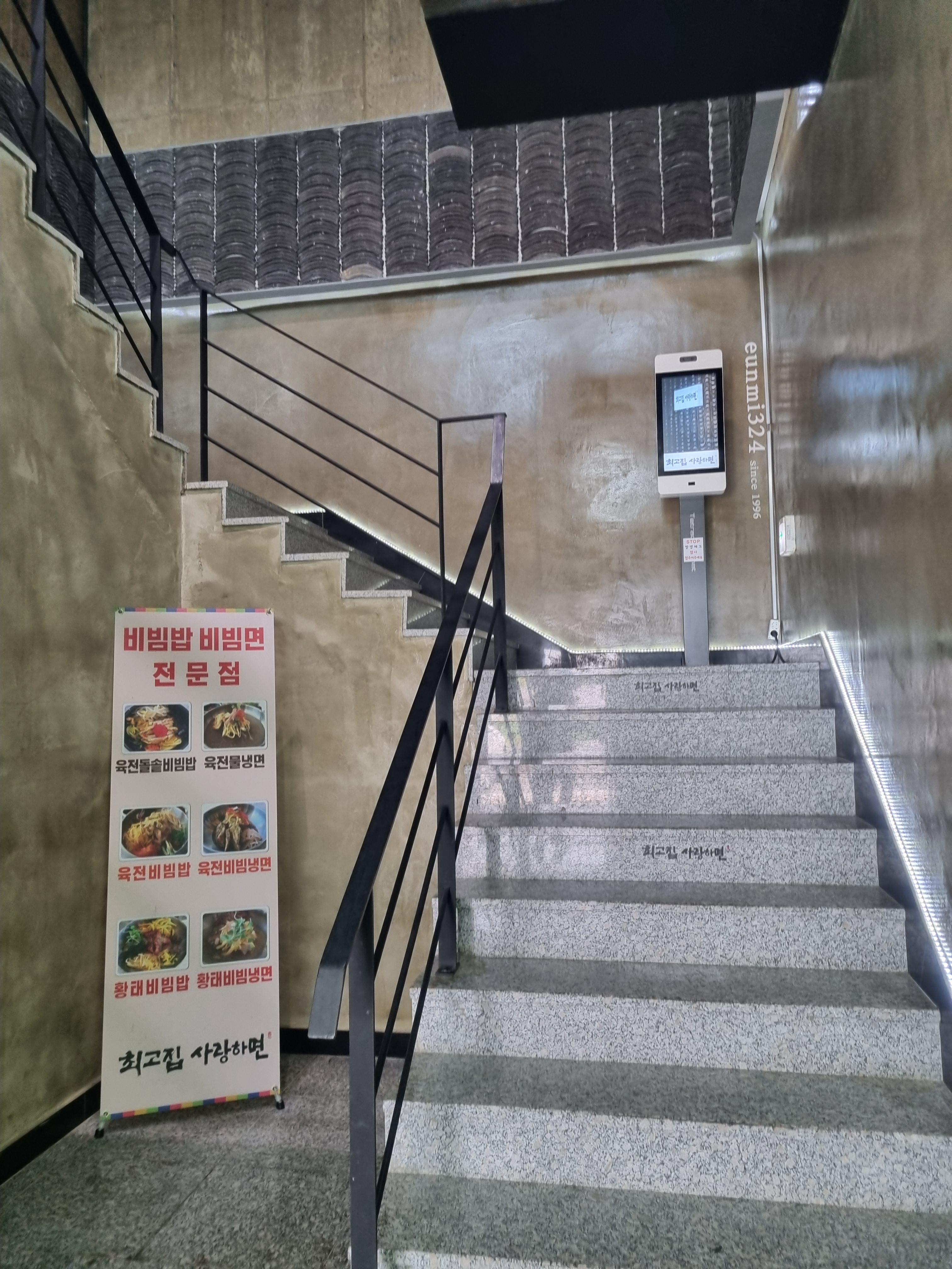 최고집 사랑하면