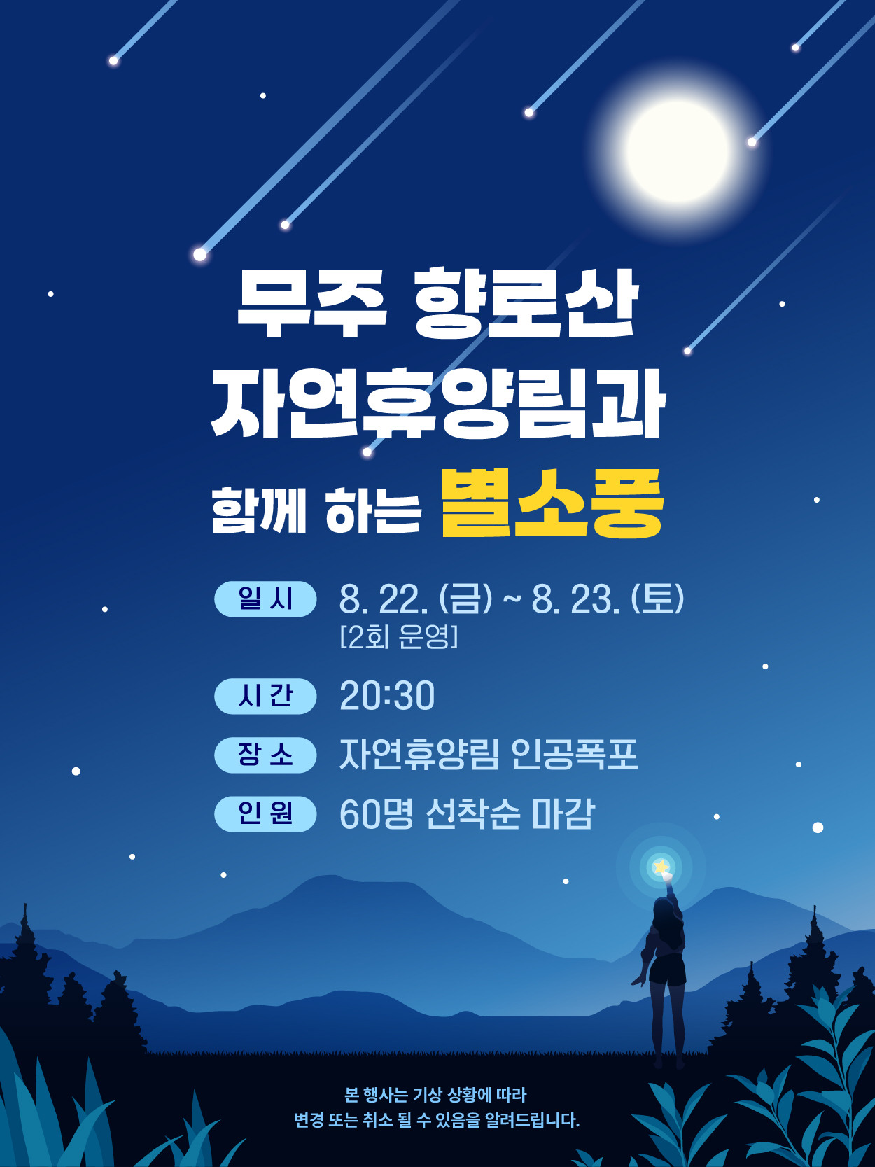 무주 향로산 자연휴양림 모노레일, 숲속 힐링 숙소