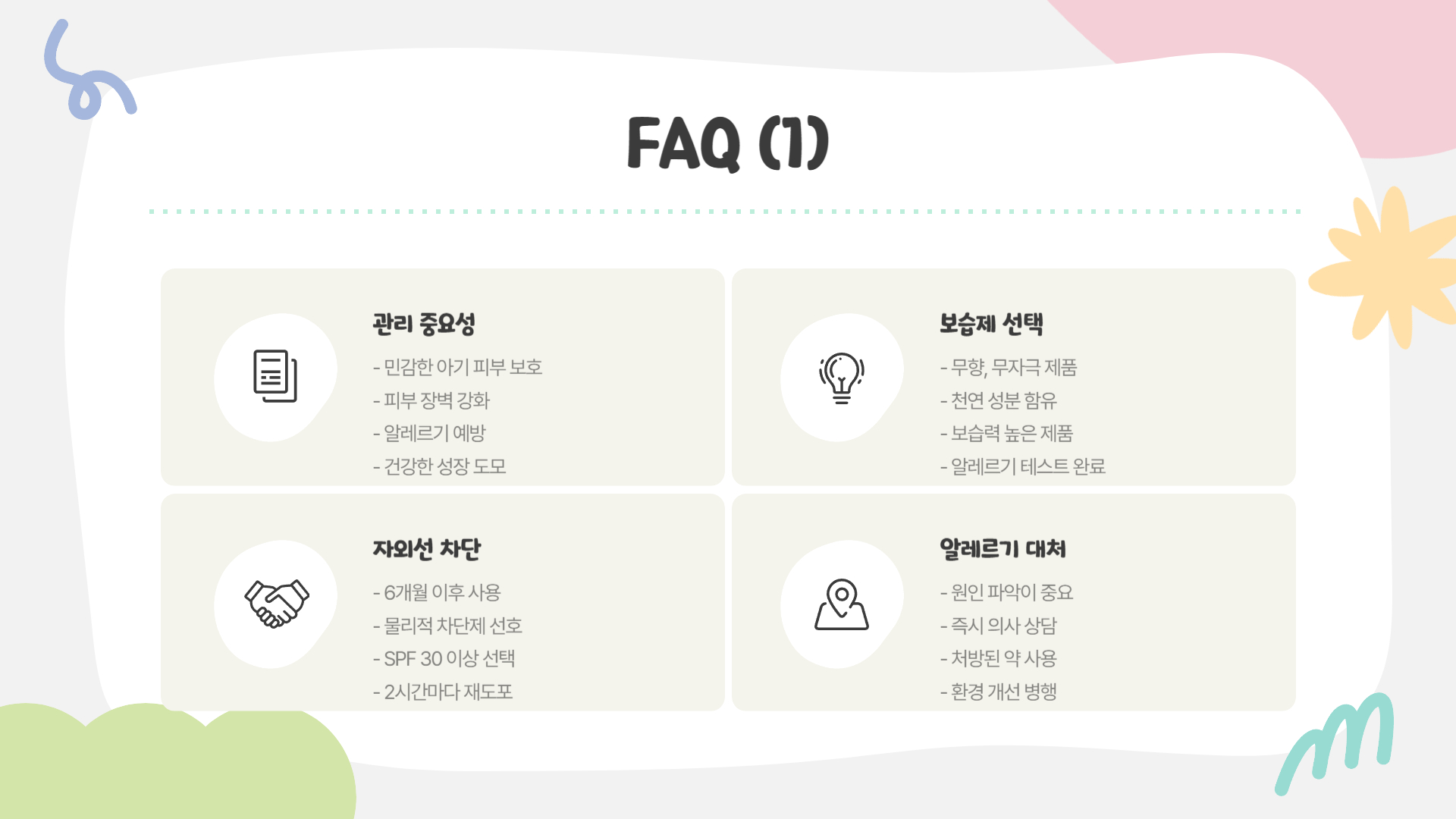 봄철 아기 피부 관리 꼭 알아야 할 팁