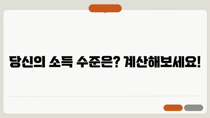 소득분위 분석의 사회적 의미