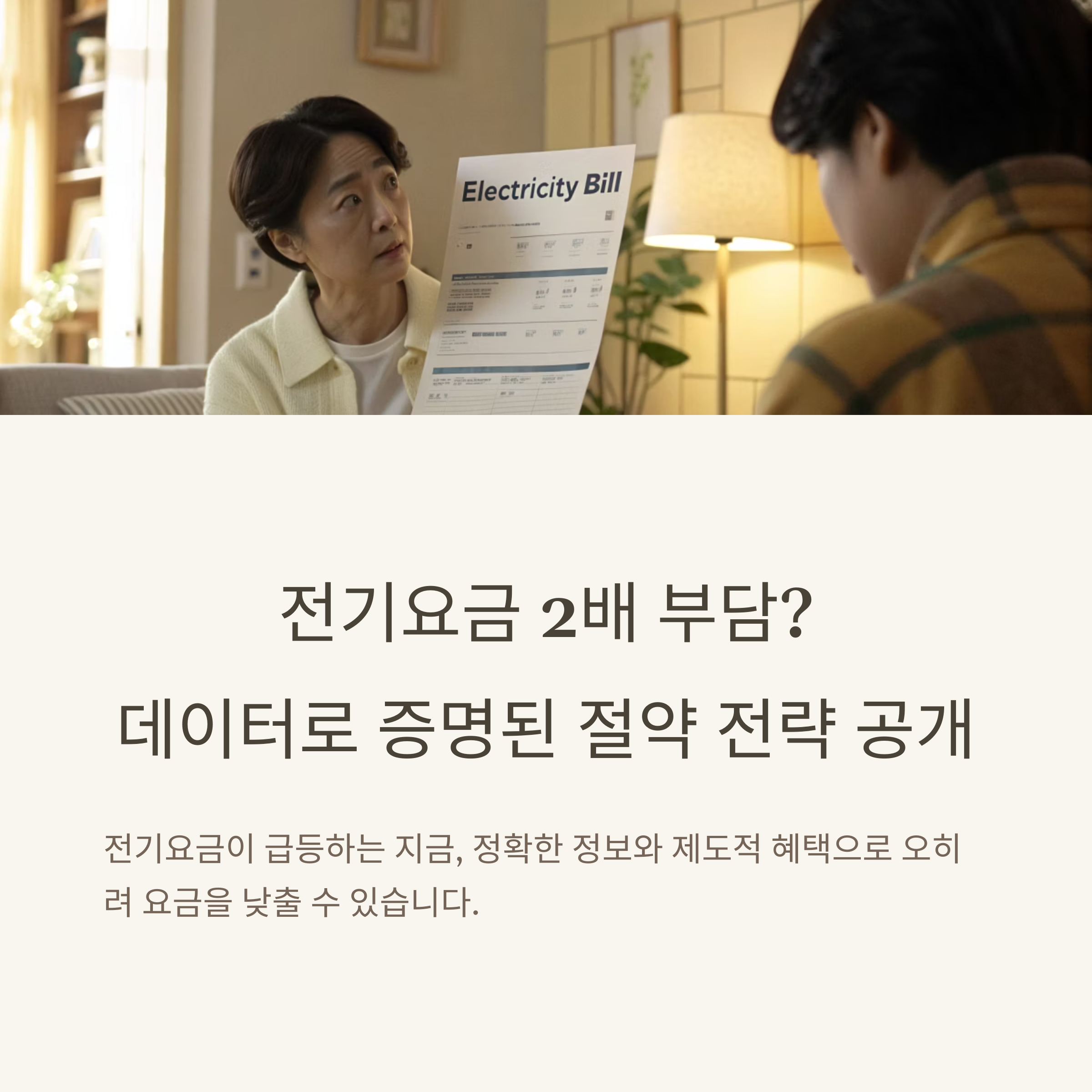 전기요금