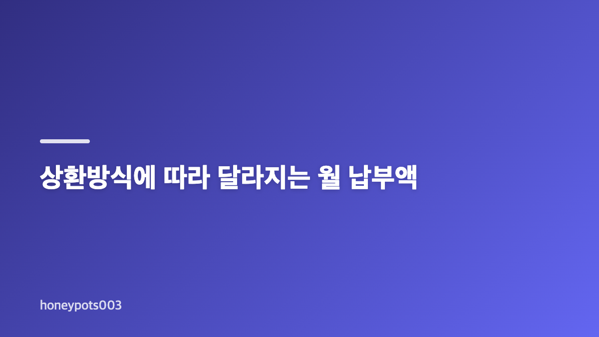 대출 조건을 볼 때 가장 먼저 확인할 항목