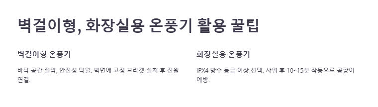 신일전자 온풍기: 관리 꿀 팁 🛠️🔥