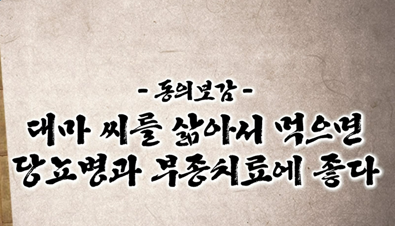 대마종자유