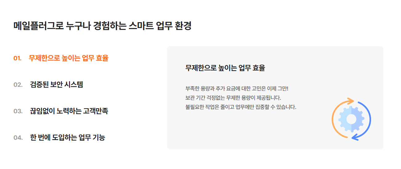 메일플러그 로그인