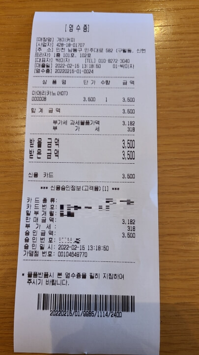 개미커피-내돈내산