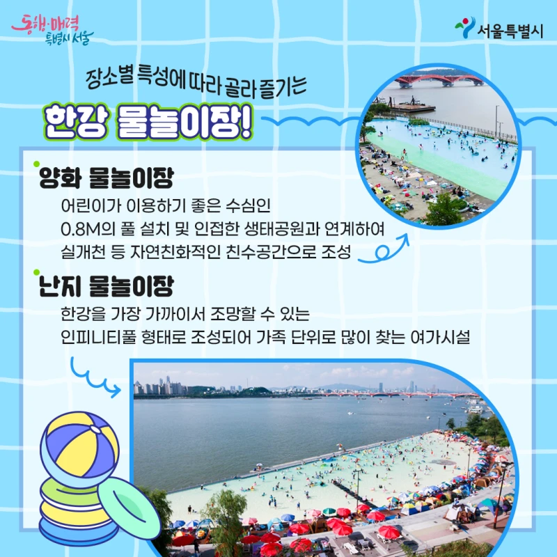 한강수영장