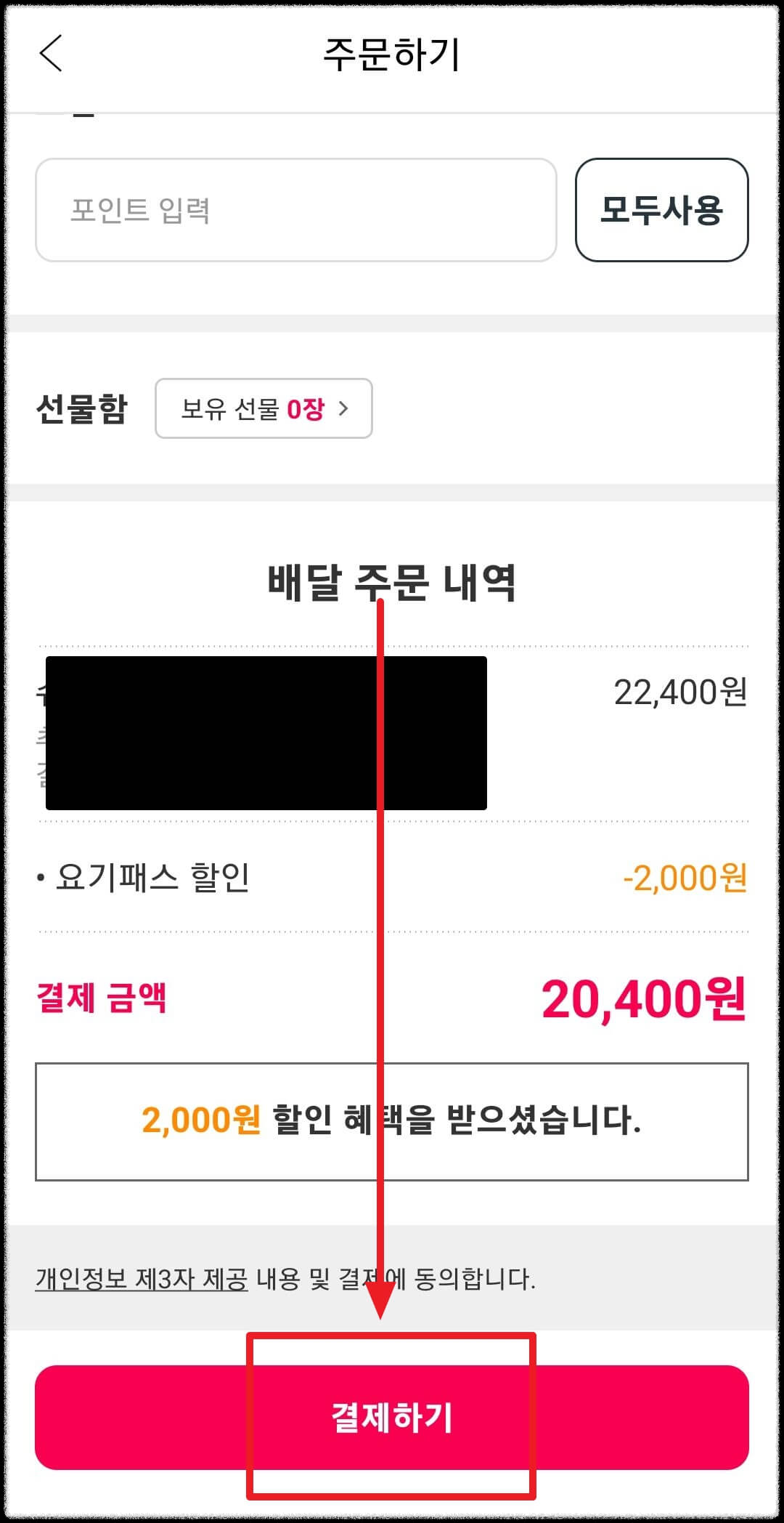 요기요 결제수단변경