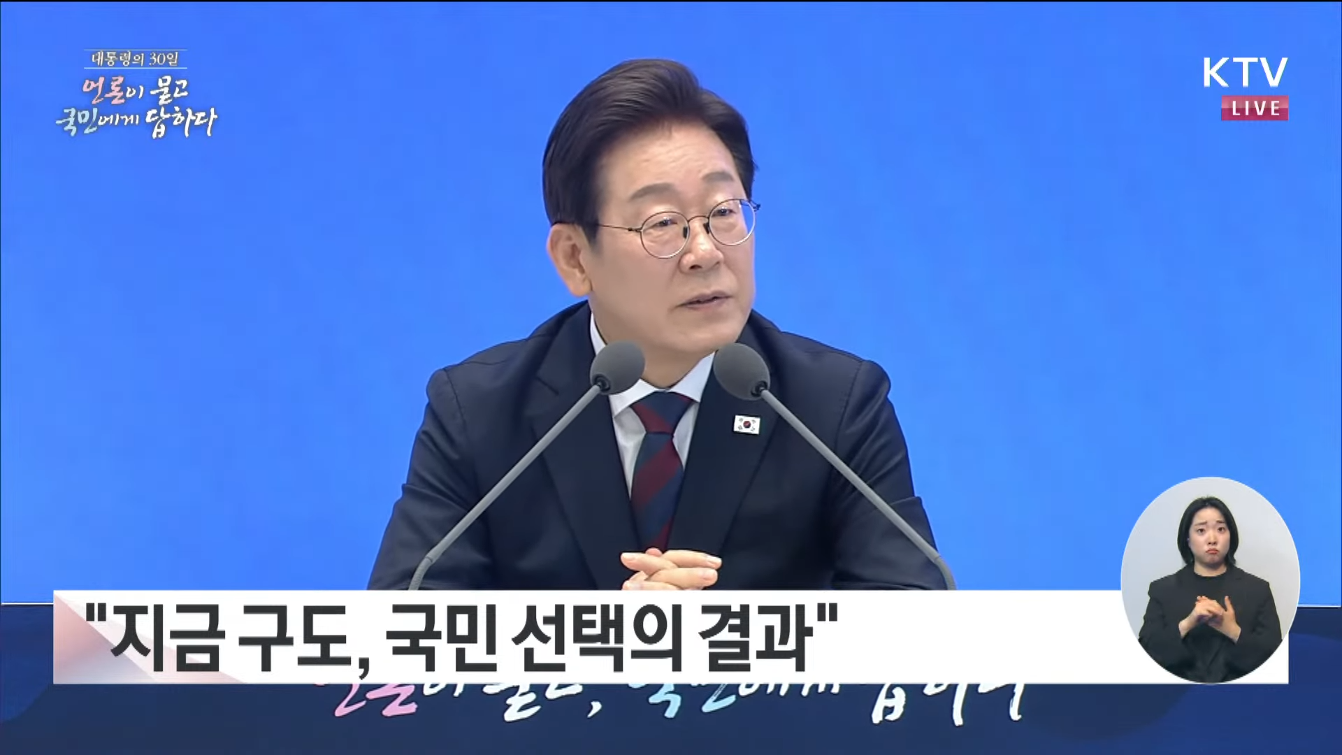 대통령 취임 30일 기자회견