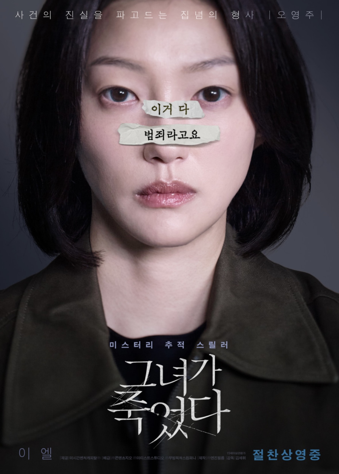 그녀가 죽었다