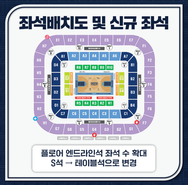 고양 소노 좌석배치도