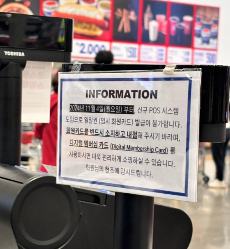 코스트코 일일회원권 발급 불가
