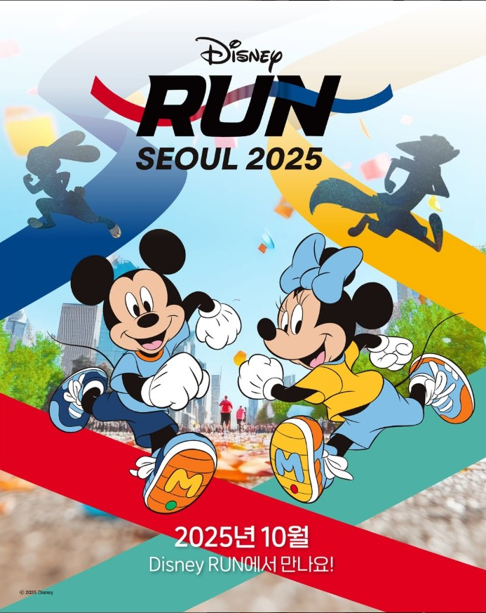 디즈니런 서울 2025 예매