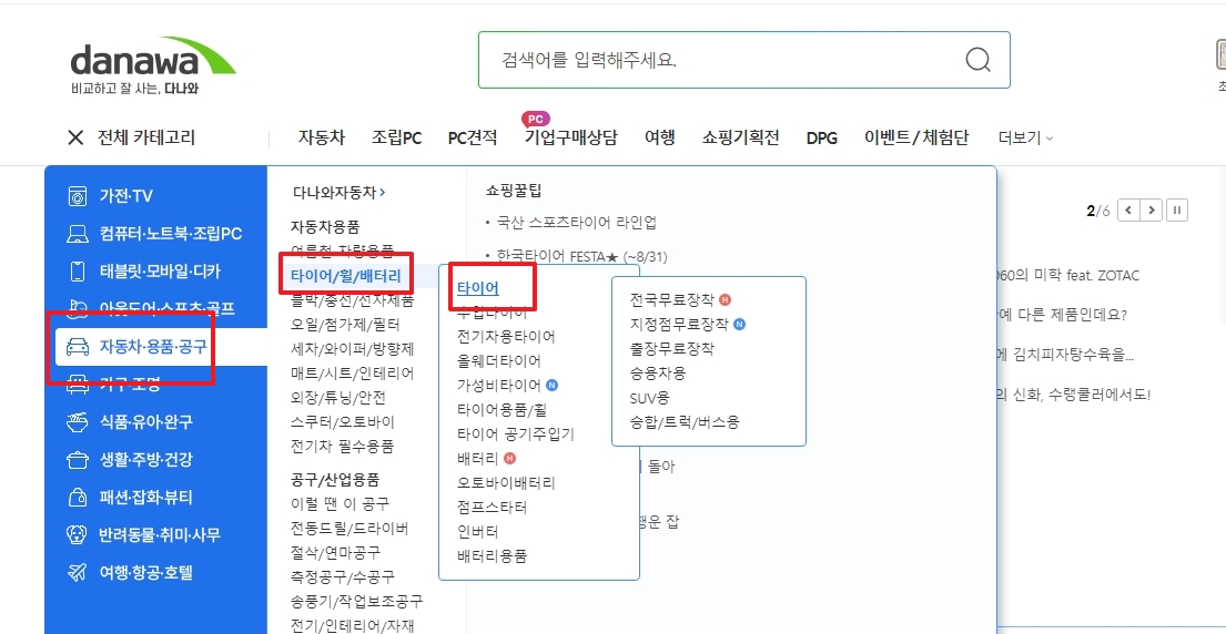 타이어 상세 카테고리를 클릭하여 검색 페이지로 이동하는 화면