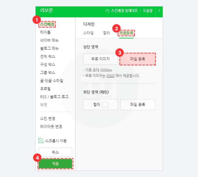 초보자도 따라할 수 있는 간편한 홈페이형 블로그