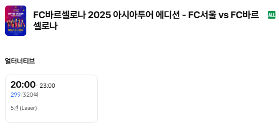 FC서울 vs 바르셀로나, CGV와 디즈니+에서 생중계 관람팁