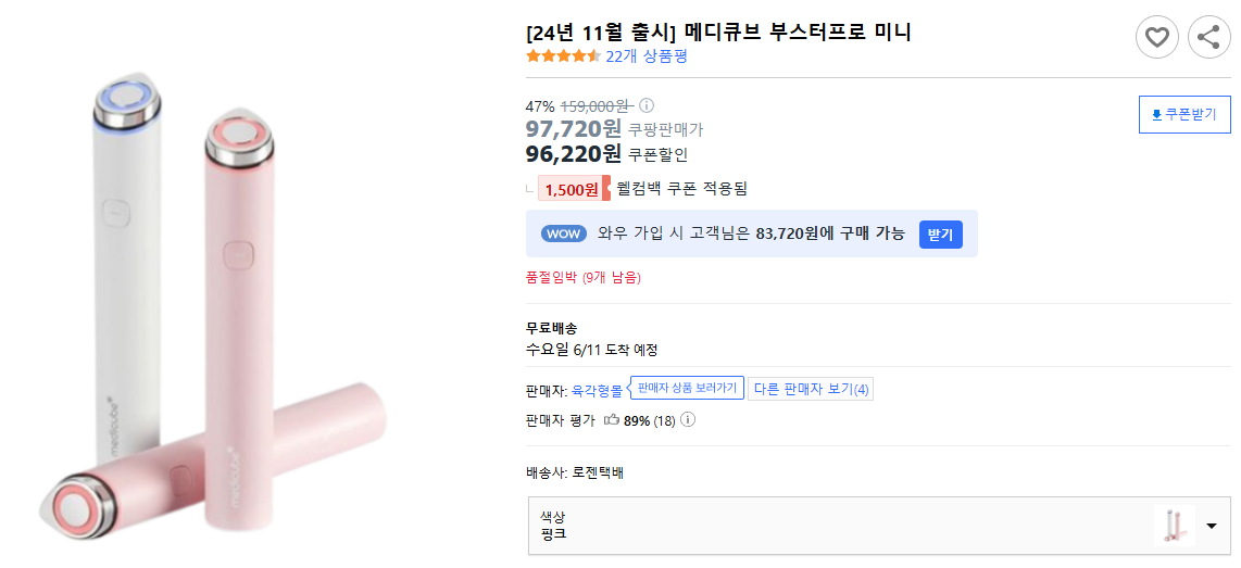 [24년-11월-출시]-메디큐브-부스터프로-미니