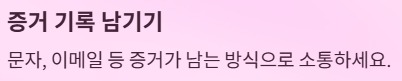 주휴수당 지급조건과 계산법 - 증거 기록 남기기