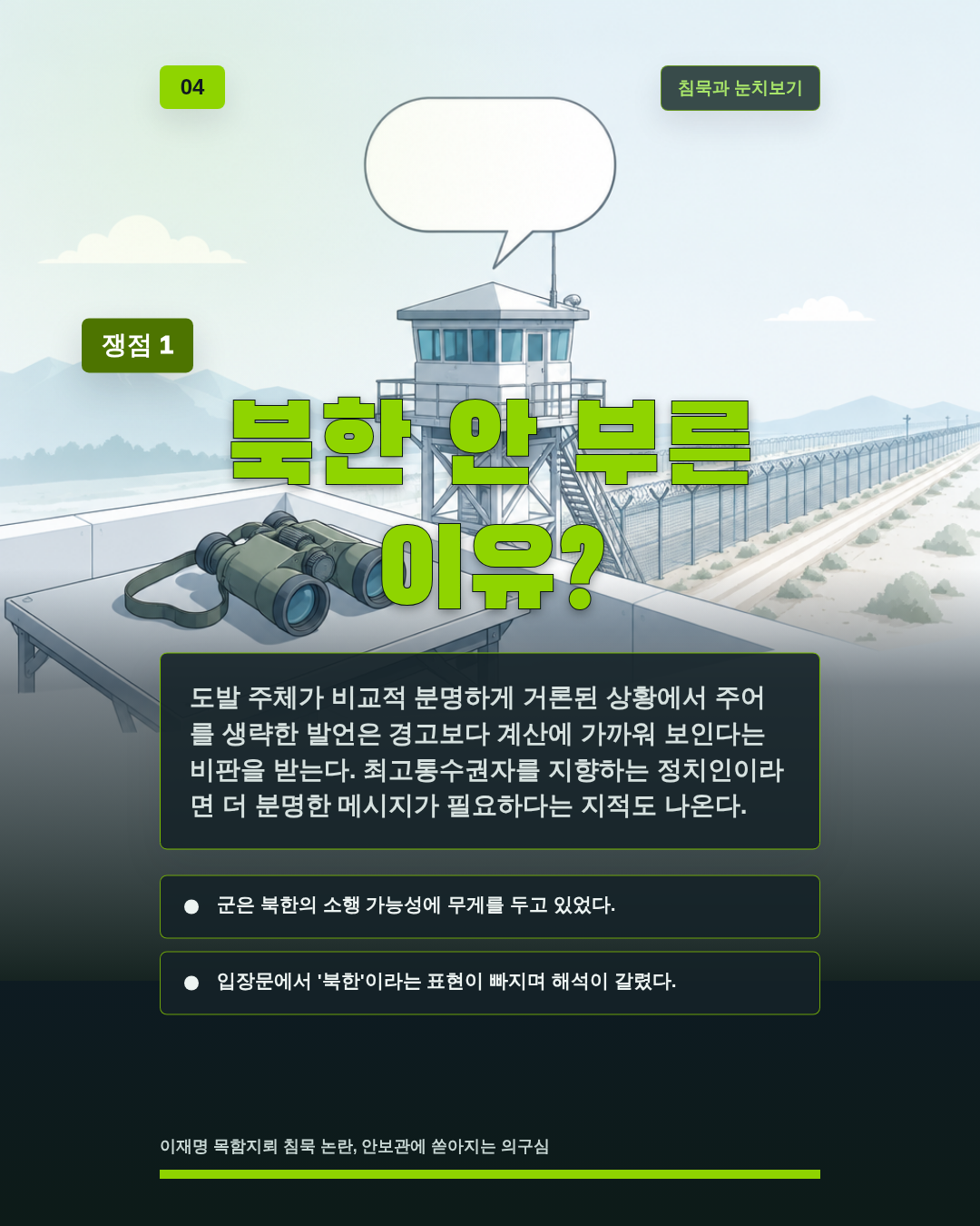 북한 안 부른 이유?