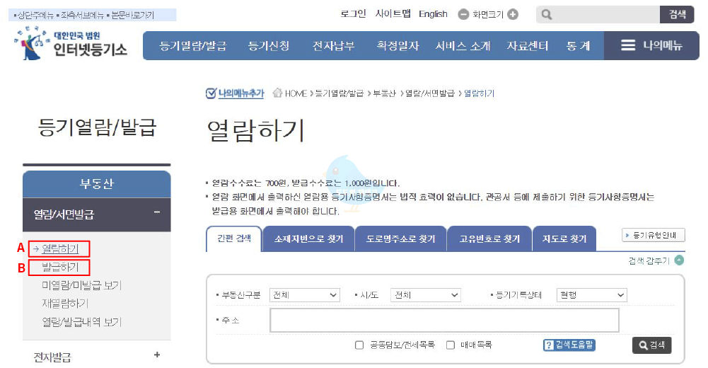 등기부등본