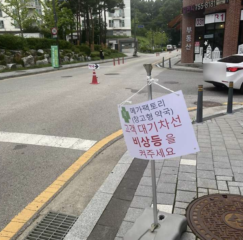 성남 창고형 약국 주차