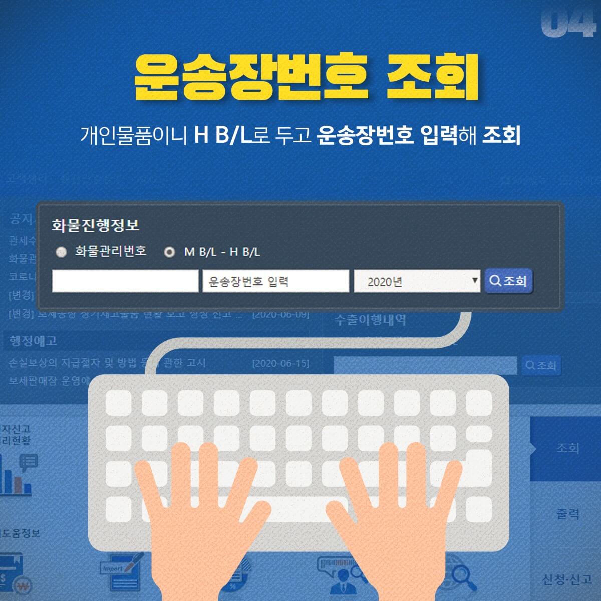 유니패스 통관조회 통관번호 발급