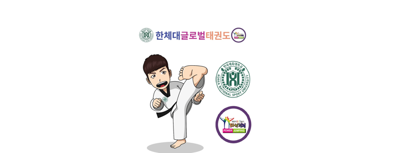 인천 연수구 태권도장