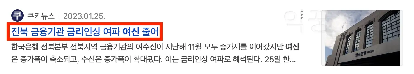 여신금리 관련 뉴스 기사