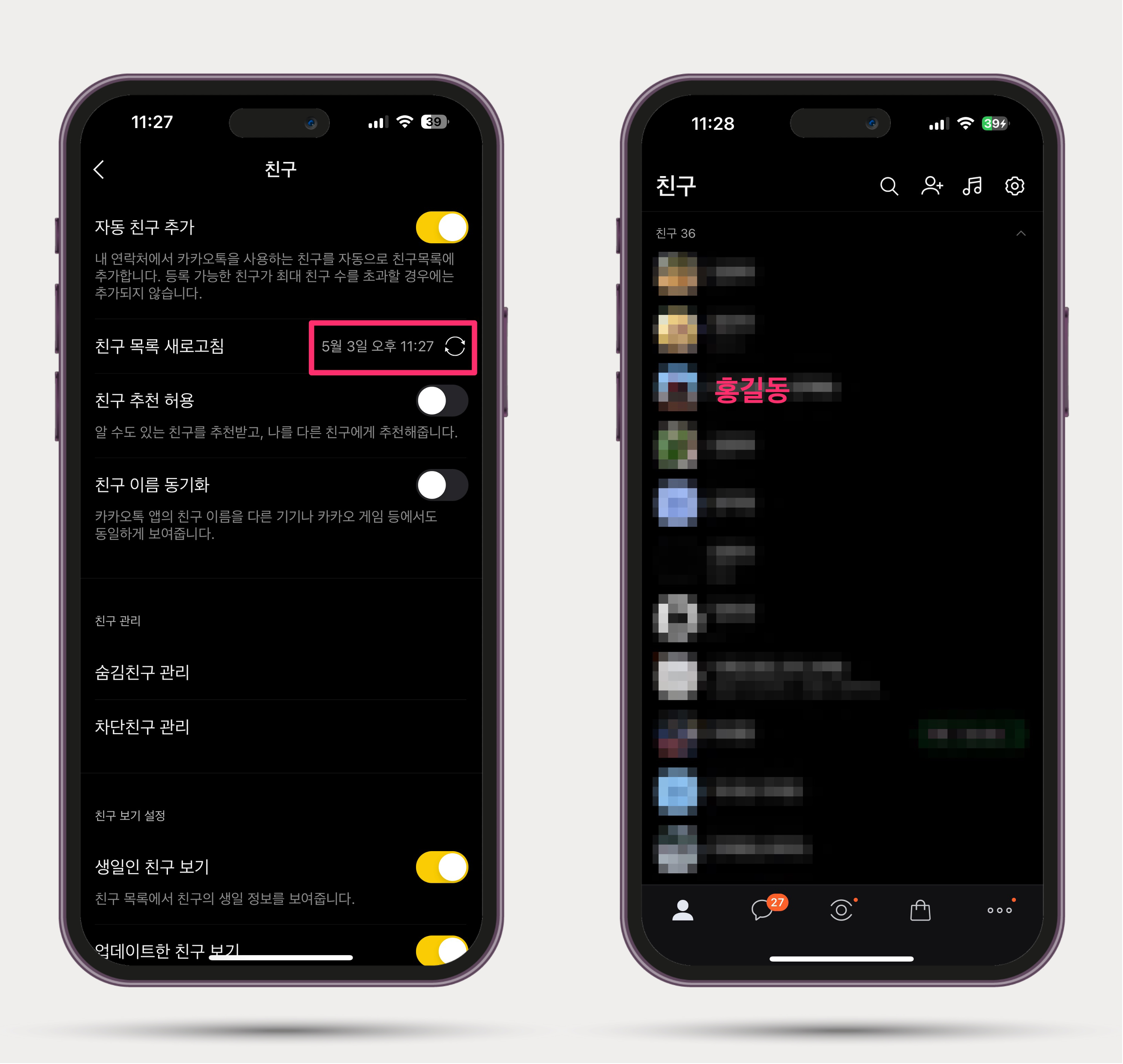 친구새로 고침