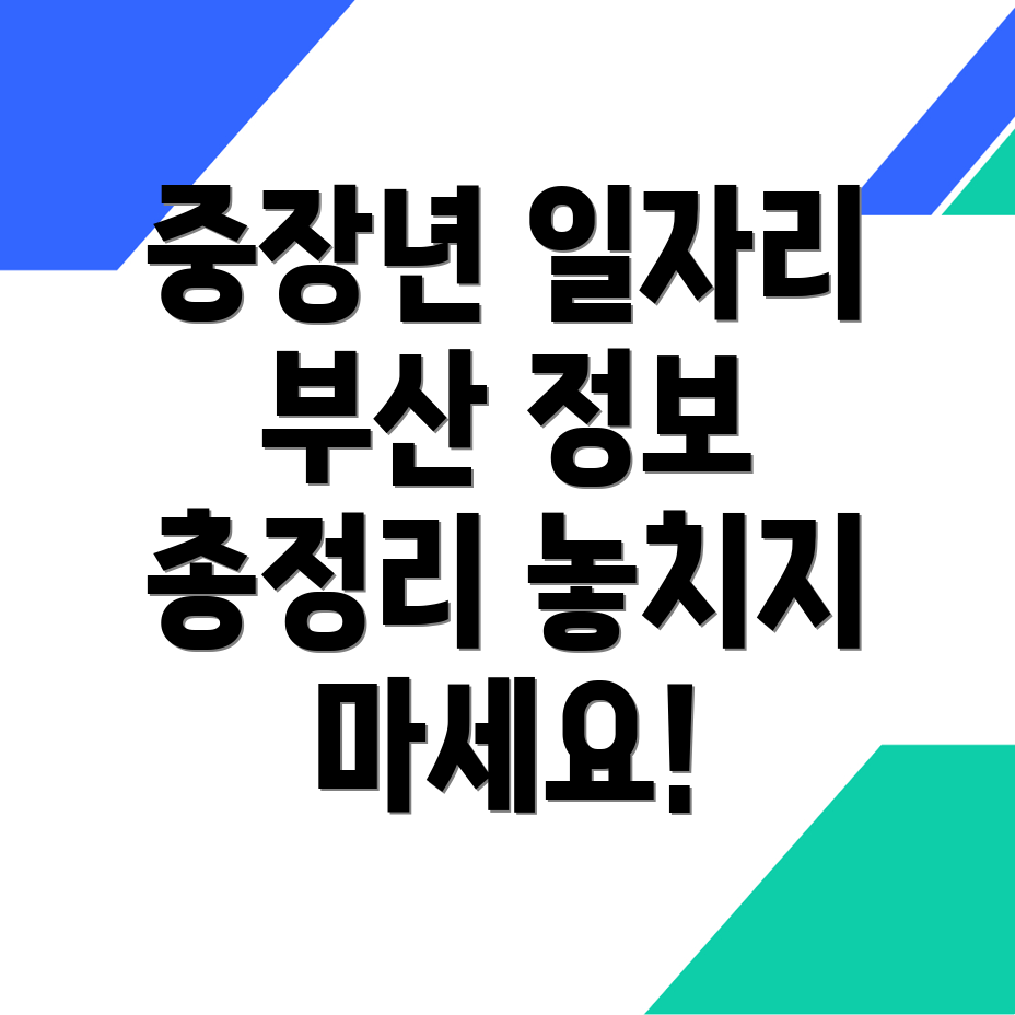 중장년 일자리