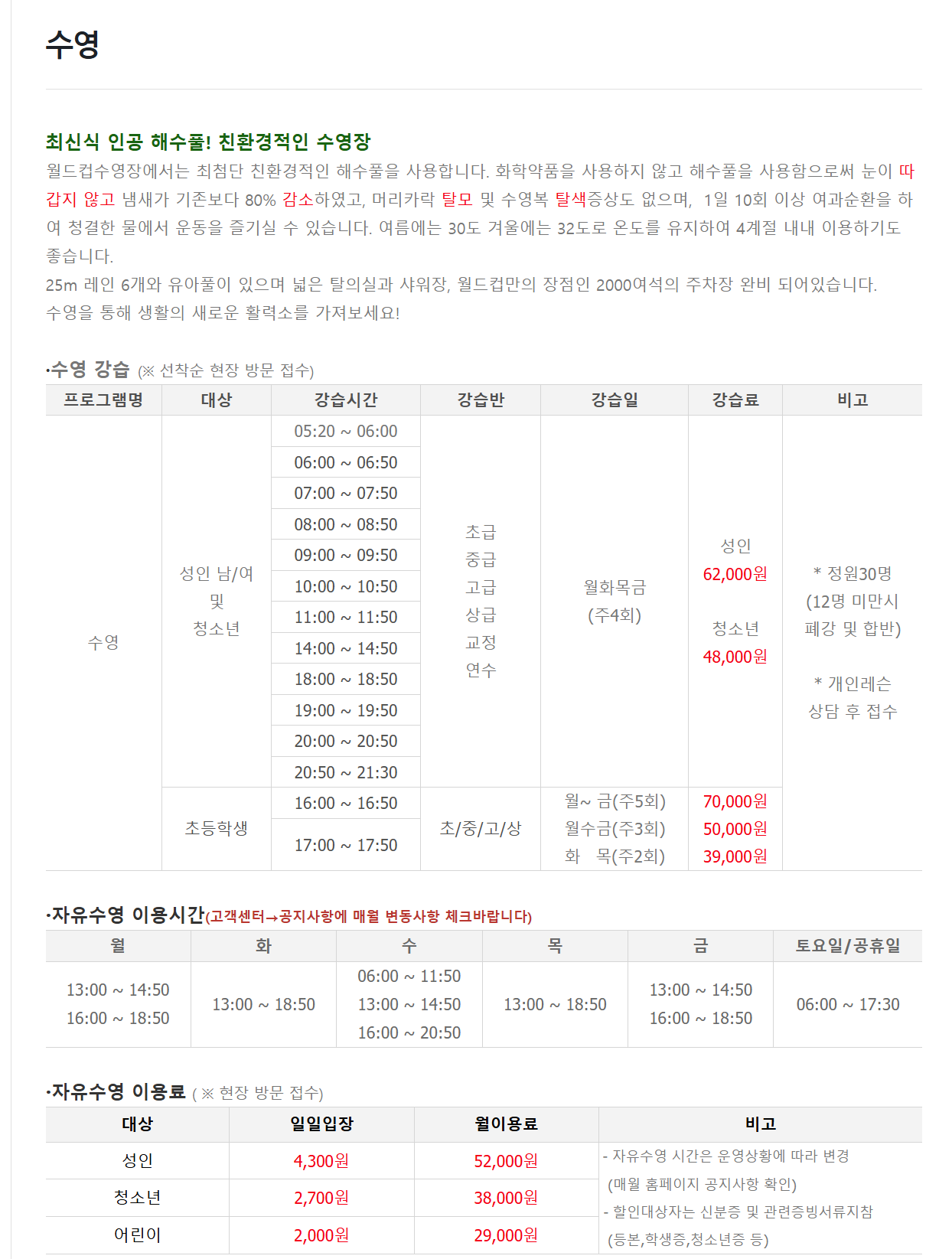 🏊&zwj;♂️ 대전 실내수영장 총정리 (홈페이지, 수강신청 방법, 자유수영장 &amp; 오리발&middot;킥판 사용법, 유아풀, 주말&middot;공휴일 자유수영, 어린이 개인레슨)