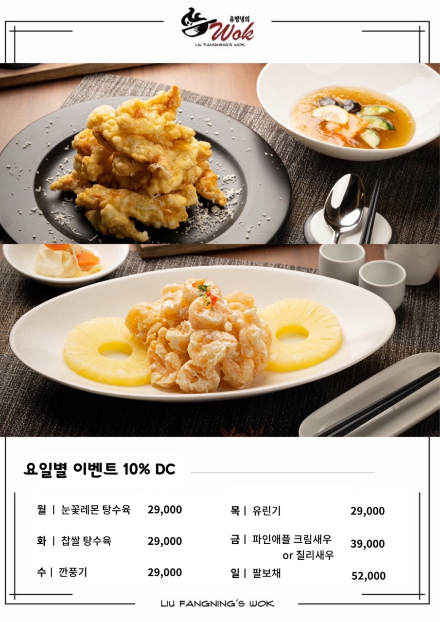 유방녕의 웍, 중식 4대 문파 서소문 맛집 인정