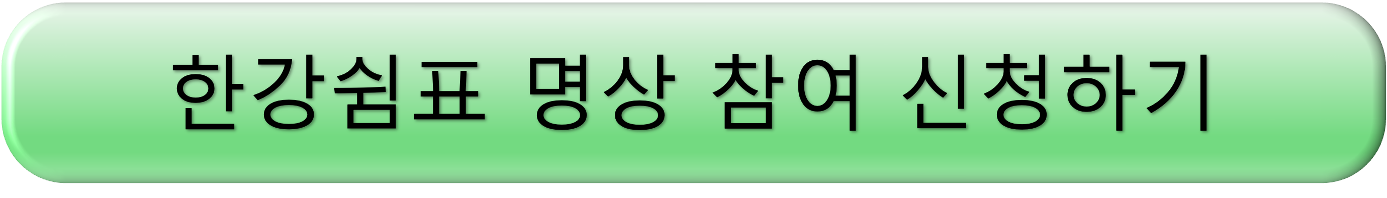 한강 멍때리기 대회, 한강 잠퍼자기 대회