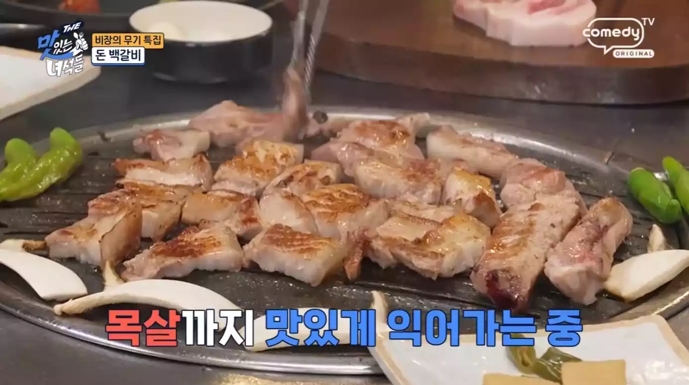 돈 백갈비