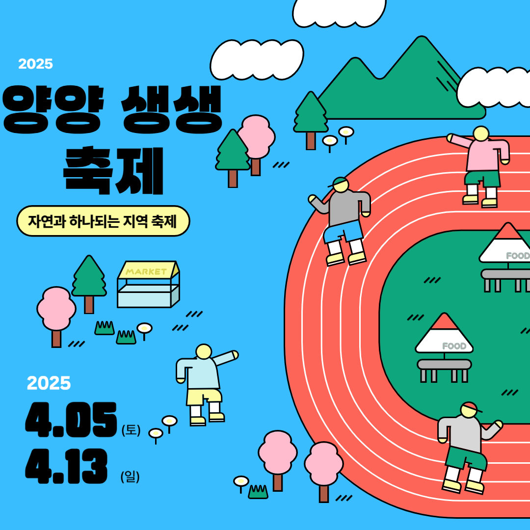 남대천 양양생생축제 체험 주차 맛집 꿀팁 총정리