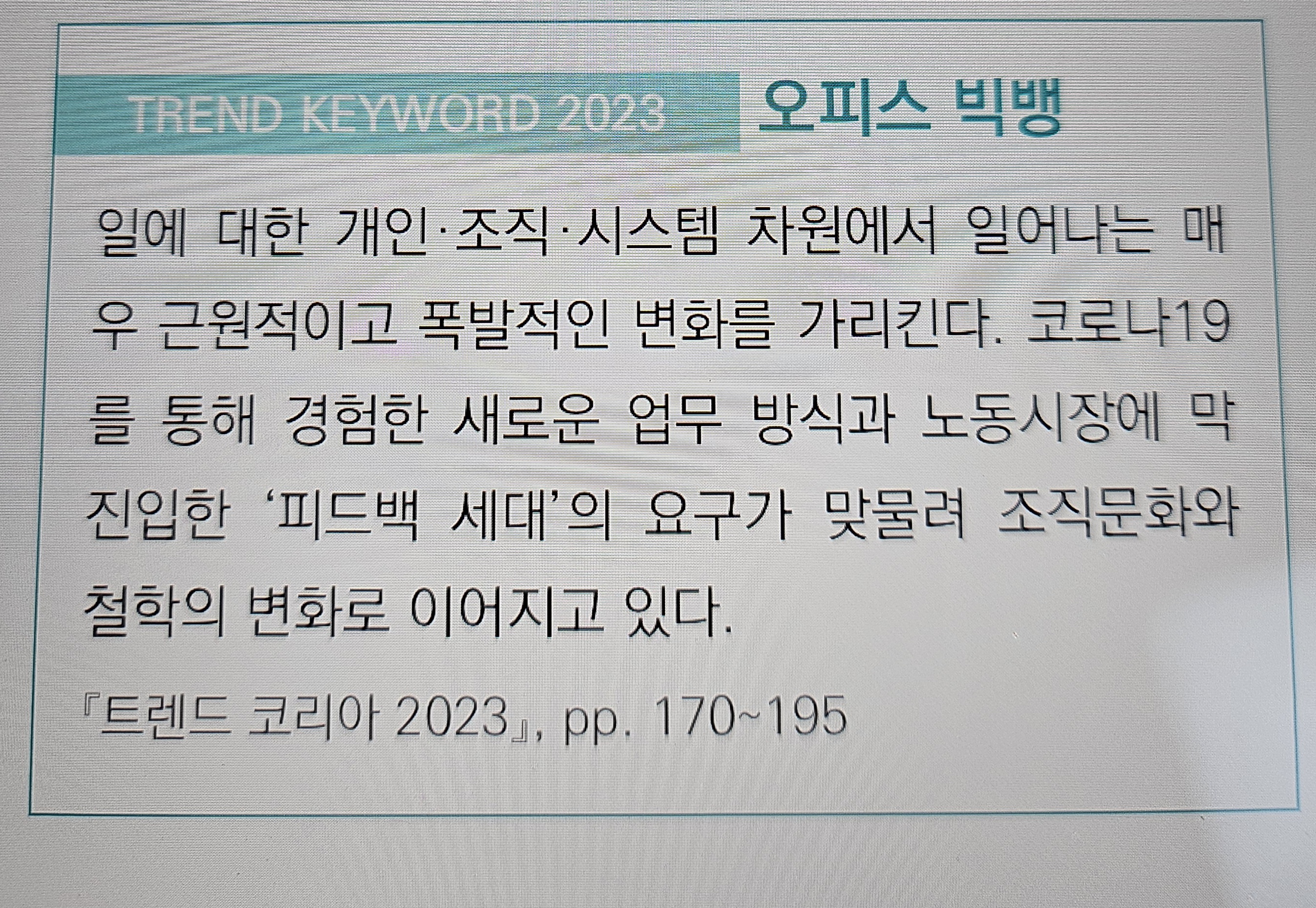 오피스 빅뱅