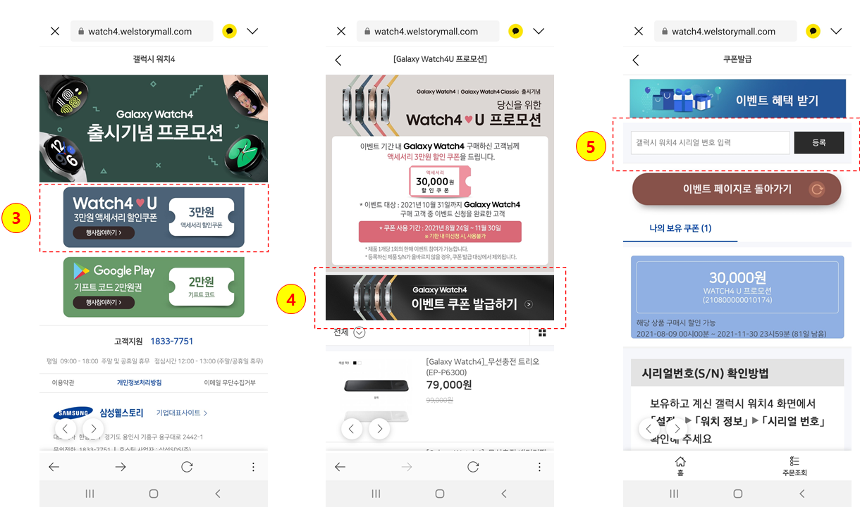 겔럭시워치4 쿠폰